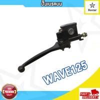 ราคา ปั้มหน้า แม่ปั๊มดิสเบรคหน้า เวฟ125 WAVE125 ปั้มบน ปั๊มเบรค บน สำหรับ WAVE ทุกรุ่น MSX และรุ่นอื่นๆ ปั้มดิสเวฟ ปั๊มบนเดิม สีดำ (18203977849)