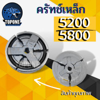 ราคา ชุด ถ้วยสเตอร์ แหวน 5200 5800 6688i ถ้วยสเตอร์แหวน คลัทช์ แหวน 3 8 7 เฟืองขับน้ำมัน ลูกปืนสเตอร์ ปั๊มน้ำมัน เลื่อยยนต์ (19170888027)