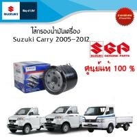 ราคา ไส้กรองน้ำมันเครื่อง Suzuki Carry ระหว่างปี 2005 ปีปัจจุบัน (18649759425)