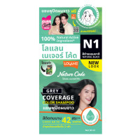 ราคา โลแลน เนเจอร์โค้ด แชมพูปิดผมขาว 30 มล โฉมใหม่ (18330516840)