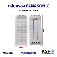 ราคา ตลับกรองเครื่องซักผ้า PANASONIC พานาโซนิค ใช้ได้หลายรุ่นเช่น NA F100A2 NA F135AX1 NA F125AX1 สีขาว อะไหล่เครื่องซักผ้า (8249077269)