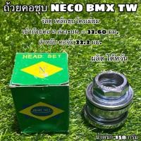 ราคา ถ้วยคอชุบ NECO BMX TW ผลิต ไต้หวัน (14903559773)