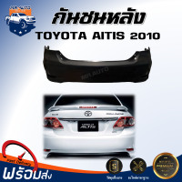 ราคา กันชนหลัง โตโยต้า อัลติส ปี 2010 ตรงรุ่น สินค้าเป็นงานดิบต้องทำสีเอง กันชนท้าย กันชนหลัง altis กันชนหลัง TOYOTA ALTIS 2010 (17318928848)