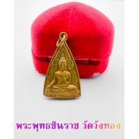 ราคา เหรียญพระพุทธชินราช ออกวัดวังทอง จ พิษณุโลก ปี 2514 เนื้อทองแดง รุ่นสร้างพระประทาน (14591413979)