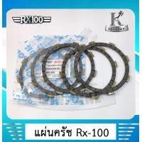 ราคา แผ่นครัช แผ่นคลัช สำหรับรถ YAMAHA RX100 RXS DT 100 อาร์เอ็กร้อย อาร์เอ็กเอส ดีที 100 1ชุด 5แผ่น (4389504168)