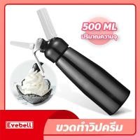 ราคา ขวดทําวิปครีม กระบอกวิปปิงครีม cream whipper ขวดทำโฟมวิปครีม 500ml กระบอกฉีดวิปครีม (18918268338)