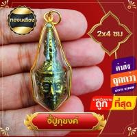 ราคา จี้ ล๊อกเก็ต พญานาค ปู่ภุชงค์ เศียรปู่ฤาษีภุชงค์นาคราช เลี่ยมกรอบทองผ่าหวาย อานุภาพเสริมทุกด้าน เรียกเงิน เรียกทรัพย์ (17062097176)