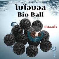 ราคา วัสดุกรอง ไบโอบอล Bio Ball ขนาด 26mm กรองน้ำ มีฟองน้ำ สำหรับบ่อกรอง ถังกรอง และกรองในตู้ปลา (16271028295)