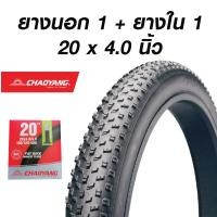 ราคา ยางจักรยาน ยางล้อโต FATBIKE 20x4 0นิ้ว เเละ 26x4 0นิ้ว ลาย BIG DADDY ยี่ห้อ ฉาวหยาง Chaoyang (14514386515)