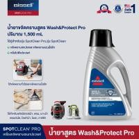 ราคา BISSELL Spotclean Wash Protect Professional Stain Odour formula น้ำยาขจัดคราบเฟอร์นิเจอร์ผ้าสูตรล้ำลึก สำหรับรุ่น Spotclean Spotclean PRO (16828552911)