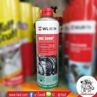 ราคา สเปรย์จาระบี ใส WURTH HHS 2000 ปริมาณ 500 ml สเปรย์ จาระบีใส (1353254749)