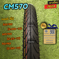 ราคา ยางนอกCamel CM570 มีขนาด 50 90 17 60 90 17 70 90 17 (9203225899)