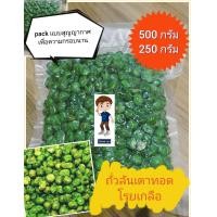 ราคา ถั่วลันเตาโรยเกลือ สดใหม่ กรอบ ส่งของทุกวัน (16980432524)