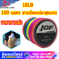 ราคา jof สาย pe ถัก สายpe 8สายpe สายพีอีถัก8 สายpeยิงปลา 100 เมตร สาย PE ถัก4ยาว 18LB รับน้ำหนักสูงสุด 8 3KG สาย pe สีรุ้ง ท้าทายปลาใหญ่ ราคาขายส่ง สายตกปลามืออาชีพ (15218404266)