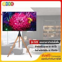 ราคา BDEE ขาตั้งทีวี แบบสามขา ขาไม้บีช รุ่น S25 รองรับทีวี ขนาด 32 55 นิ้ว ส่งฟรี มีสินค้าพร้อมส่งทันที (15268576413)