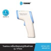 ราคา Toshino เครื่องวัดอุณหภูมิอินฟาเรด TP500 (1875712598)