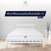 ราคา Solomon mattress เตียงเหล็กระแนง พร้อม ที่นอนสปริง Us ขนาด 5 ฟุต 10 นิ้ว ซื้อ 1 แถม 7 (6006174408)