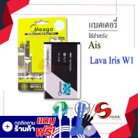 ราคา แบตเตอรี่ Ais Lava W1 Iris W1 BLV 12 แบตเอไอเอสลาวา แบตมือถือ แบตโทรศัพท์ แบตเตอรี่โทรศัพท์ แบตมีโก้แท้ 100 สินค้ารับประกัน 1ปี (8269847782)