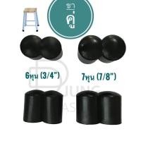 ราคา ยางรองขาเก้าอี้ ขาคู่ ทำด้วยพลาสติก ยางรองขาโต๊ะ ที่อุดขาเก้าอี้ จุกอุดขาเก้าอี้ กลมสวมนอก สำหรับ เก้าอี้ขาคู่ ทุกแบบ (18496498497)