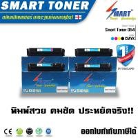 ราคา Smart Toner 054 บรรจุหมึกถึง 2 เท่า ตลับหมึกเลเซอร์เทียบเท่า 4 สี 4 ตลับ สำหรับปริ้นเตอร์ Canon 054 laser รุ่น imageCLASS MF645CX LBP621CwLBP623CdwMF641CwMF643Cdw ดำ ชมพูน้ำ (1018552789)