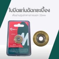 ราคา ใบมีด ลูกกลิ้ง รางตัดกระเบื้อง อะไหล่แท่นตัดกระเบื้อง ขนาด22x6x6mm ยี่ห้อ MAILTANK (5919026367)