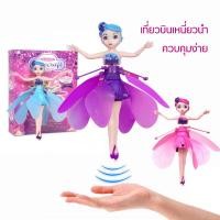 ราคา ของเล่นเด็ก ตุ๊กตานางฟ้าบินได้ ตุ๊กตาบิน ตุ๊กตา ตุ๊กตานางฟ้า ตุ๊กตานางฟ้าบินตัวควบคุมกระแสไฟ RC เครื่องบิน Kids Toys สาวบัลเล่ต์บินของเล่นเจ้าหญิง (12617326356)