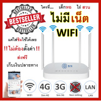 ราคา Router 4G เราเตอร์ 4g ใส่ซิมใช้ได้เลย ไม่ต้องตั้งค่า เสียบLANได้ เราเตอร์ใส่ซิม 4G 3Gได้ทุกค่าย AIS DTAC True 4G Wireless Router MiFi WiFi แอร์การ์ด โมบาย ไวไฟ พกพา (3587790670)