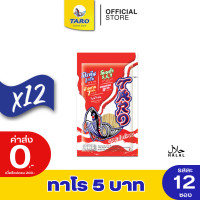 ราคา Taro ทาโร ปลาเส้น รสซูเปอร์แซ่บ 5 กรัม แพค 12 11050527 (16400804207)