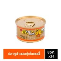 ราคา อาหารแมวกระป๋อง Top Cat รสปลาทูน่าผสมกุ้งในเยลลี่ 85 กรัม จำนวน 24 กระป๋อง (192108630)