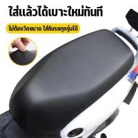 ราคา ผ้าหุ้มเบาะมอเตอร์ไซต์ กันน้ำ ระบายอากาศ ผ้าห้มเบาะ ผ้าคลุมเบาะรถจักรยานยนต์ผ้ายืด ผ้ารองเบาะ ผ้าคลุมเบาะ (17159507252)