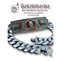 ราคา เลสยอดนิยมเลสรุ่นรวยชนะจน หลวงพ่อพัฒน์ วัดห้วยด้วน อ หนองบัว จ นครสวรรค์ (18385847141)