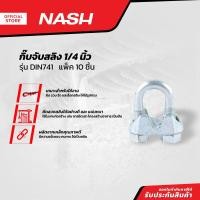 ราคา NASH กิ๊บจับสลิง 1 4 นิ้ว รุ่น DIN741 P10 (13206157916)