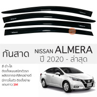 ราคา กันสาด NISSAN Almera 2020 ล่าสุด กันสาดอะคริลิคสีชาดำ ตรงรุ่น 4ชิ้น มีกาว2หน้า 3Mในตัว กันสาด nissan almera นิสสัน อัลเมร่า (17636220523)