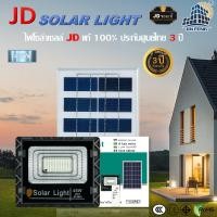 ราคา 25W 45W 65W 120W 200W 300W 650W 1000W JD ไฟ led โซล่าเซลล์ led ไฟสปอร์ตไลท์ solar light ไฟ Solar Cell ใช้พลังงานแสงอาทิตย์ Outdoor Waterproof แผงโซล่าเซลล์ Light โคมไฟพลังงานแสงอาทิตย์ (5414950784)