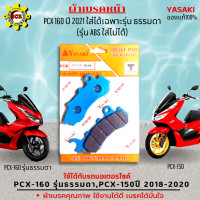 ราคา ผ้าเบรคหน้าpcx160 ผ้าเบรคหลังpcx160 มีให้เลือก ผ้าเบรคหน้าpcx160 2021 2022 ผ้าเบรคหลังpcx160 2021 2022 และแบบชุด ผ้าเบรคหน้าพร้อมผ้าเบรคหลังpcx 160 (15229274413)