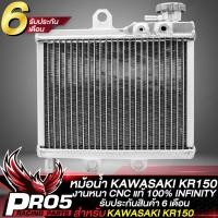 ราคา หม้อน้ำ KR หม้อน้ำมอเตอร์ไซค์ สำหรับ KAWASAKI KR150KR 150 ตรงรุ่น งาน CNC แท้ 100 อย่างดี งานเกรด AAA BOUSHI THAILAND (13770180682)