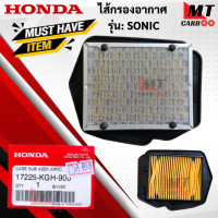 ราคา ชุดเสื้อหม้อกรองอากาศ SONICหม้อกรองอากาศ ฝาปิดหม้อกรองอากาศ ไส้กรองอากาศ แท้ศูนย์ SONIC sonic โซนิค สินค้าแท้พร้อมส่ง (17768990718)