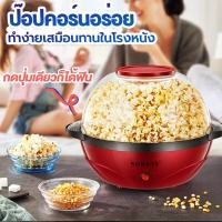 ราคา เครื่องทำป๊อปคอร์น 3 6L ร้อนไว แตกทุกเม็ด เครื่องทำข้าวโพดคั่ว ตู้ทำป๊อบคอร์น ตู้ป๊อปคอร์น เครื่องทำป๊อบคอร์น (11783689359)