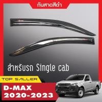 ราคา DMAX D MAX 2020 2022 2023 คิ้วกันสาดสีดำ โลโก้แดง 2ประตู ของแต่ง ชุดแต่ง ISUZU (17655166612)