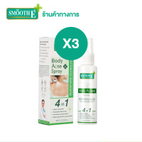 ราคา แพ็ค 3 Smooth E Anti Body Acne Spray 50 ml สเปรย์ฉีดสิวที่หลัง ลดสิว ลดรอยดำรอยแดงจากสิว รักษาสิวผด สิวอักเสบ สิวอุดตัน ใช้งานง่าย สมูทอี (14588008485)