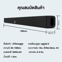 ราคา EXPOSE ลำโพงซาวด์บาร์ TV Speaker Soundbar Bluetooth 78cm ลำโพง ลำโพงทีวี USB Bluetooth Speaker 6D เชื่อมต่อทีวี คอม มือถือ รับประกัน 3 ปี (17355917493)