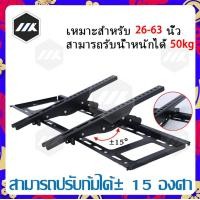 ราคา MK ขาแขวนทีวี ขนาด 26 63 นิ้วLED LCD Tilting Wall Mount 26 63 นิ้ว Black TV stand supports 55 inch screen (13069844555)