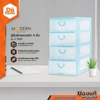 ราคา ตู้ลิ้นชักพลาสติก 4 ชั้น รุ่น A 5808 คละสี EA (2319118119)