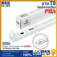 ราคา Philips หลอดไฟ LED T8 Ecofit HO 20W 36W 1200mm ขั้วเขียว หลอดยาว 120เซน ประหยัดไฟ ของแท้ มีรับประกัน จากศูนย์ฟิลิปส์ (12341134042)