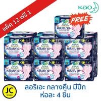 ราคา Laurier ลอริเอะ สำหรับกลางคืน 30 ซม มีปีก 4ชิ้น 12 1ห่อ ยกแพ็ค 52ชิ้น ผ้าอนามัย ซอฟท์แอนด์เซฟ (5613232598)