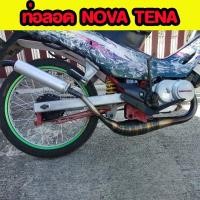 ราคา ท่อลอดโนวา เทน่า ปลายกระดก ทรงสวย ท่อลอด NOVA TENA ท่อสูตร ท่อมอไซค์ 2จังหวะ (12347758969)