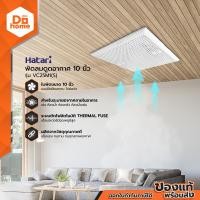 ราคา HATARI พัดลมดูดอากาศ 10 นิ้ว รุ่น VC25M1 S MC (13953091653)