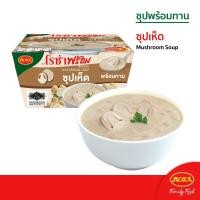 ราคา Rozaprompt โรซ่าพร้อม ซุปพร้อมทาน เมนูซุปเห็ด ขนาด 200 กรัม (12418184718)