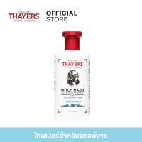 ราคา Thayers Witch Hazel Unscented Alcohol-Free Toner 355ml (เทเยอรส์ วิช ฮาเซล อันเซ็นส์ แอลกอฮอลฟรี โทนเนอร์ 355 มล.)