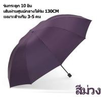 ราคา Dreamer ร่มใหญ่ๆกันแดด ร่มกันแดดและฝน ร่มกันยูวี ร่มกันแดดและฝน ขนาดใหญ่ ร่มกันแดดและฝน38 ร่ม 130 cm ร่มกันฝนขนาดใหญ่ ร่มพับขนาดใหญ่ ร่มกอล์ฟ (14324960072)